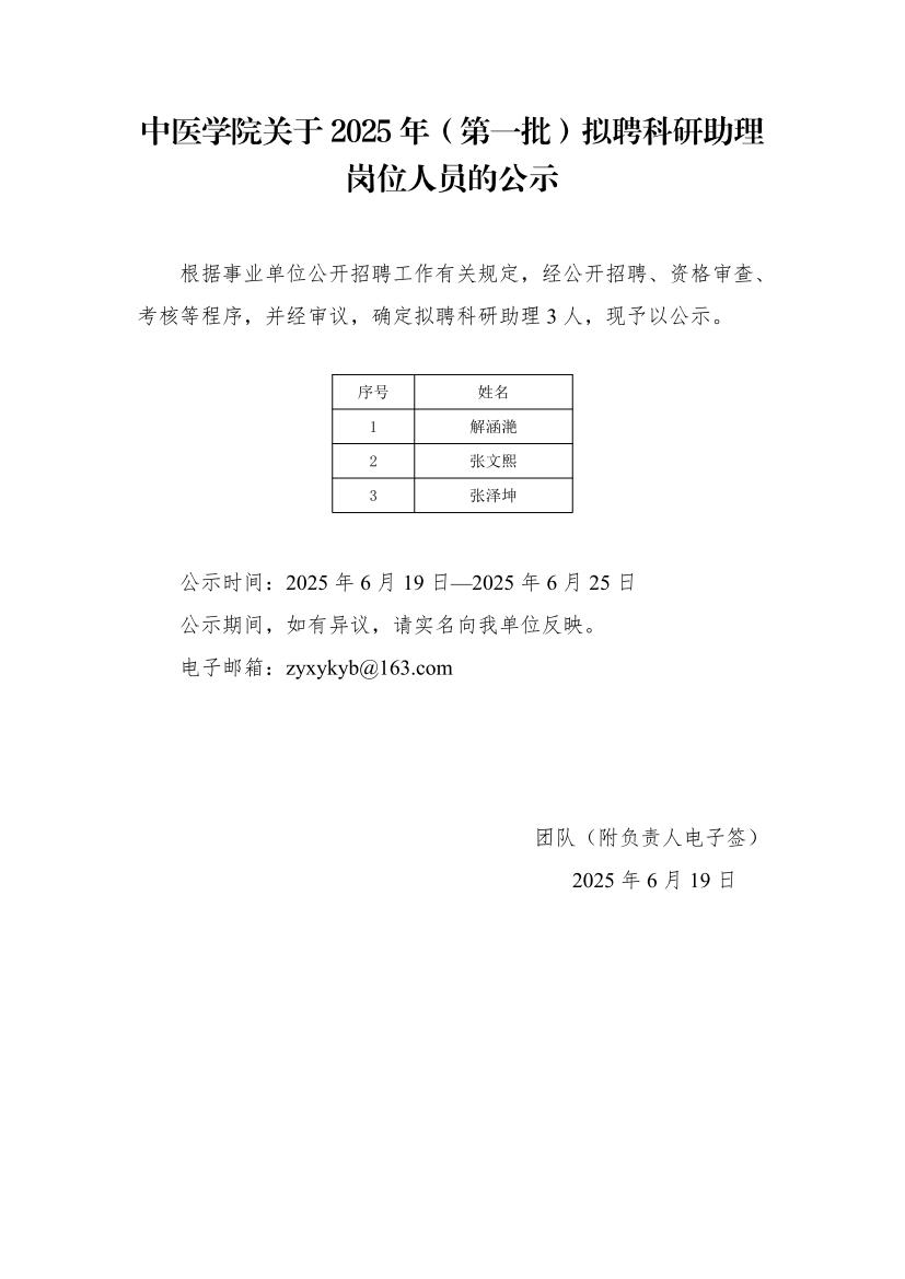 2025科研助理公示-成人小说
_01.jpg